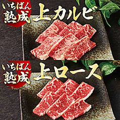 熟成焼肉いちばん 橿原葛本店のコース写真