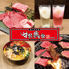 肉焼キ劇場 牛飲馬食 西宮店の写真