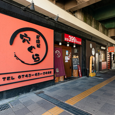 居酒屋 穴ぐらの写真