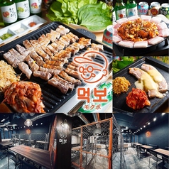 韓国料理 モクポ 琴似店の写真