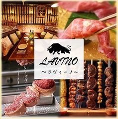 肉バル LAVINO ラビーノ 秋葉原の写真