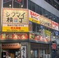 当店は莫ビル2階にございます☆こちらの『シウマイ横丁』看板が目印です！夜はライトアップされる大きな看板◎岡山駅から徒歩４分と駅近ですので待ち合わせにも集合しやすい！当店自慢の手作りシウマイに合うお酒も種類豊富にご用意しております。お仕事帰りのサク飲みや飲み会等お待ちしております！