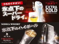 限られたお店でしか飲めない、氷点下ビールをご用意！