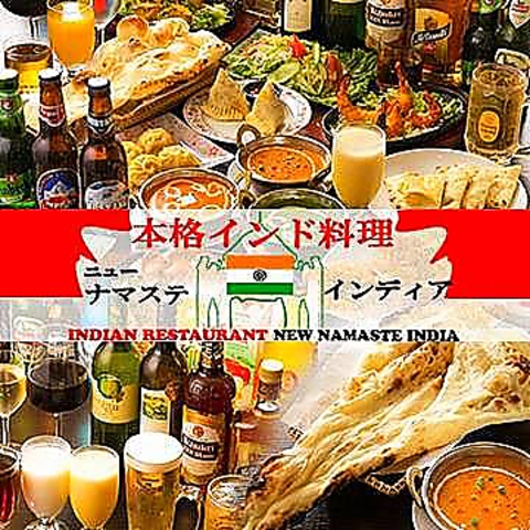 本場インド料理でご宴会はいかが？コース2000円～◆単品飲み放題1000円もお得♪