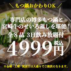 薩摩隼人 大船店のコース写真