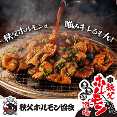 秩父ホルモン焼肉まる助 甲府駅前店の写真