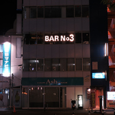 BAR No 3 ナンバースリーの雰囲気3