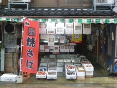 有限会社石田魚店の写真