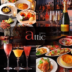 attic bar&dining アティックの写真