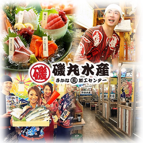 金山駅から徒歩2分☆鮮魚専門居酒屋！週末は元気に24時間営業中♪