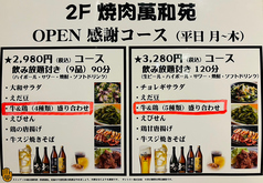 萬和苑 大和店のおすすめ料理1