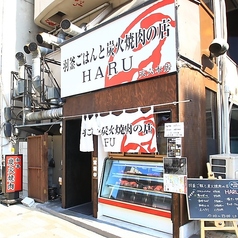 羽釜ごはんと炭火焼肉の店 HARUの雰囲気1