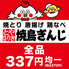 焼鳥ぎんじ 北野白梅町店のロゴ