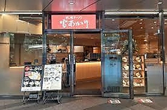 雪あかり 霞が関店の写真