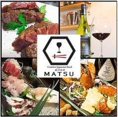 創作和食 MATSUの写真