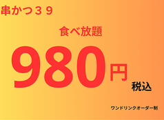 串かつ39　どて焼き　串かつのおすすめ料理1