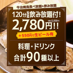 大衆とり酒場 とりいちず 溝の口南口駅前店のおすすめ料理1