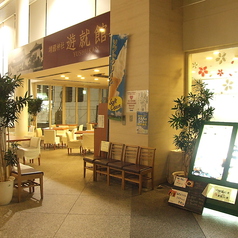 茶寮 結 靖国神社店の写真