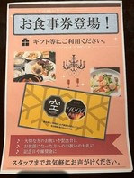 大切な人やお祝いなどにピッタリ★お食事券ございます♪