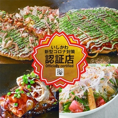 千房 お好み焼き イオンモール白山店の写真