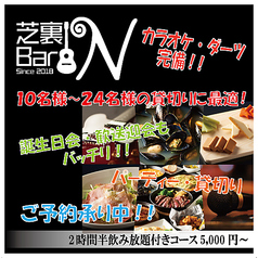 芝裏Bar Nの写真