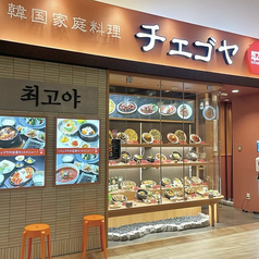 韓国家庭料理 チェゴヤ 流山おおたかの森店の雰囲気1