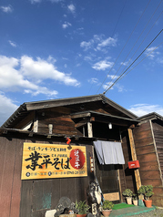 業平そば マキノ駅前店の写真