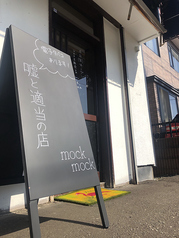 嘘と適当の店 モックモックの写真