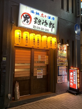 大衆居酒屋 男 銀次郎の雰囲気1