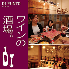 ディプント Di PUNTO 神田店の写真