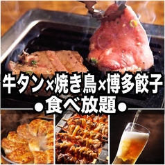 完全個室居酒屋 しゃぶしゃぶ鍋×焼き鳥×牛タン 3時間飲み放題 鳥邸屋 川崎駅前店のおすすめ料理1