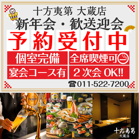 【全席喫煙OK】【個室完備】超家庭料理と鰤料理で舌鼓♪会社宴会に人気。団体様も歓迎