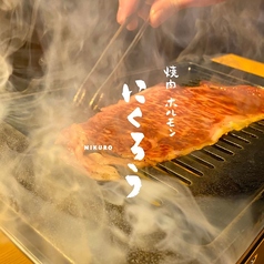 焼肉 ホルモン にくろう 京橋店の写真