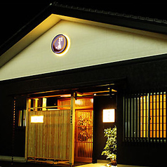 割烹 まち鮨 水戸本店の写真