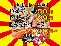 それゆけ!鶏ヤロー! 大和店の写真