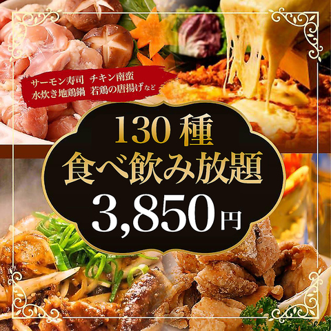 高槻駅近！話題の肉バル☆食べ飲み放題3850円～