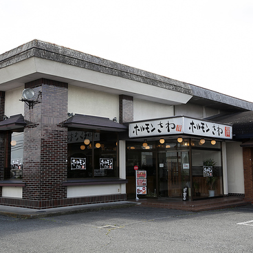 ホルモンさわ 大沢店の雰囲気1