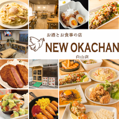 NEW OKACHANの写真