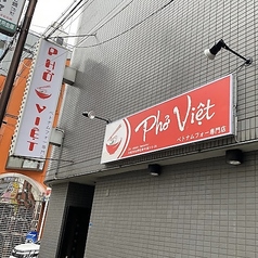 PHO VIET IMAZATO フォーベトイマザトの写真