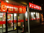 ラーメン山岡家 千葉鎌ヶ谷店の雰囲気3