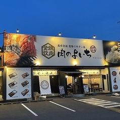 肉のよいち 四日市23号線店の雰囲気1