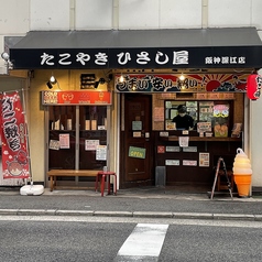 ひさし屋 深江店の写真