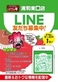 LINE友達募集中！お得な情報をお届けします♪