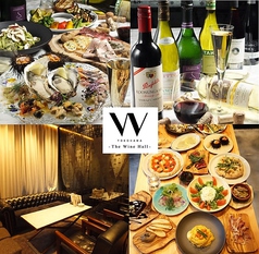 W Yokohama The Wine Hall ダブリュー ヨコハマ ザ ワインホール 横浜の写真