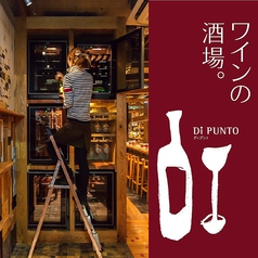 ディプント Di PUNTO 自由が丘店の写真