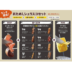 シュラスコ Bのおすすめ料理1