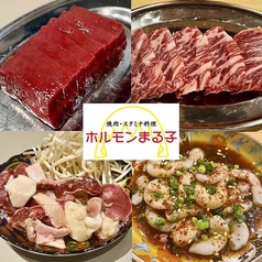 焼肉ホルモン まる子 春日井店の写真