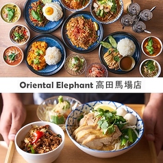 ORIENTAL ELEPHANT 高田馬場店の写真