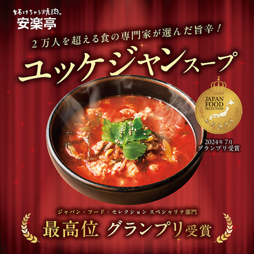 焼肉 安楽亭 芝中田店のおすすめ料理1