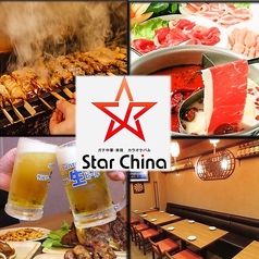 中華酒場 Star China 流川店の写真